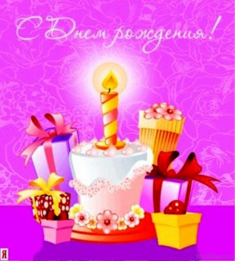 Birthday Wishes In Russian
 44 Russian Birthday Wishes