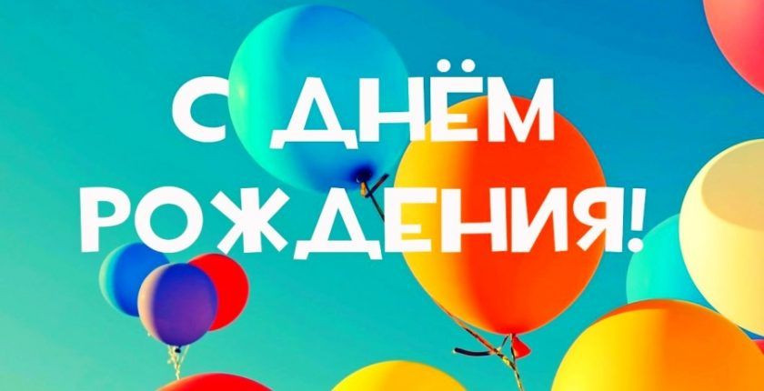 Birthday Wishes In Russian
 How to congratulate with birthday in Russian