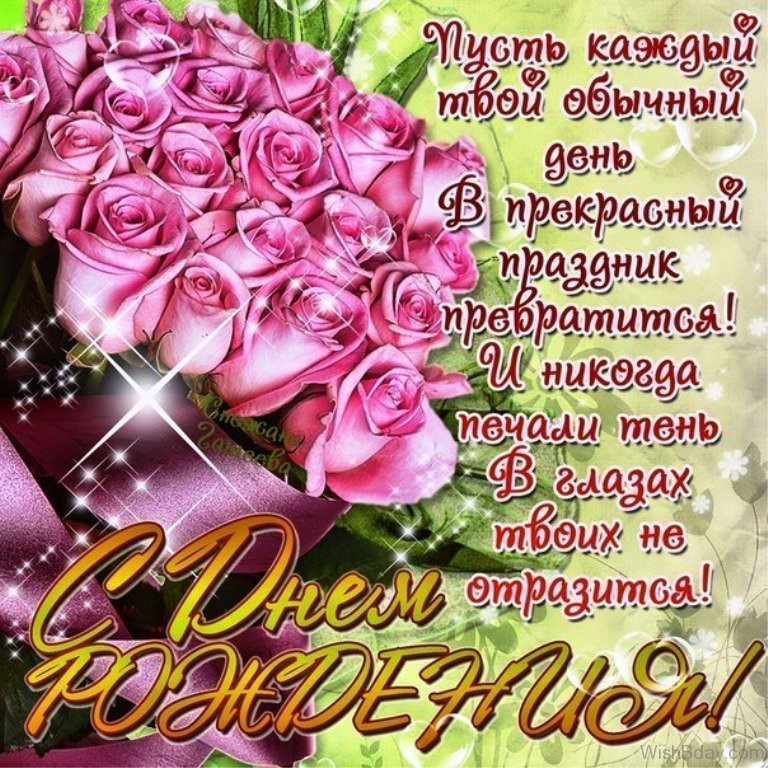 Birthday Wishes In Russian
 44 Russian Birthday Wishes
