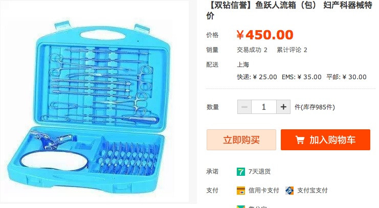 DIY Abortion Kit
 9 Weirdest Things You Can Buy In China 》 Zestradar 》 Page 2